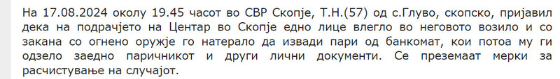 AVMP/17.08.2024-Skopje
