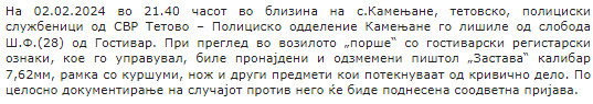 North-Macedonia/02.02.2024-Kamenjane