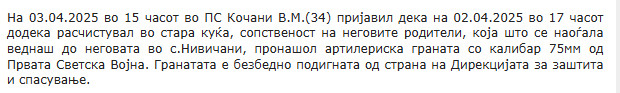 North-Macedonia/02.04.2025-Nivicani