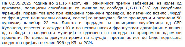 North-Macedonia/02.05.2025-Tabanovce