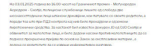 North-Macedonia/03.01.2025---Petrovec-