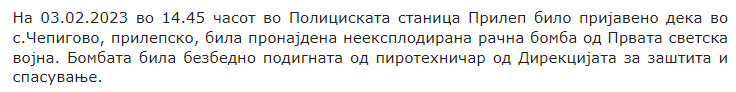 North-Macedonia/03.02.2023-Chepigovo