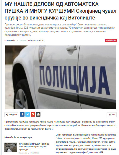 North-Macedonia/03.04.2025-Vitoliste