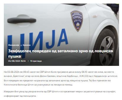 North-Macedonia/03.08.2024-Dolni-Balvan-1
