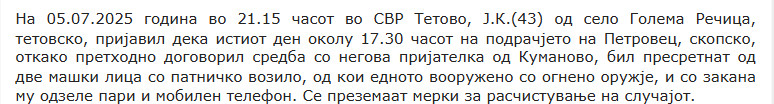 North-Macedonia/05.07.2025-Petrovec