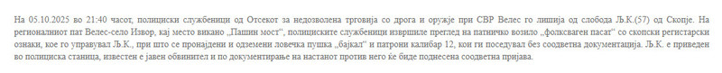 North-Macedonia/05.10.2025-Izvor