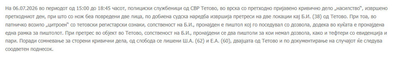 North-Macedonia/06.07.2026-Tetovo