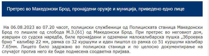 North-Macedonia/06.08.2023-Makedonski-brod