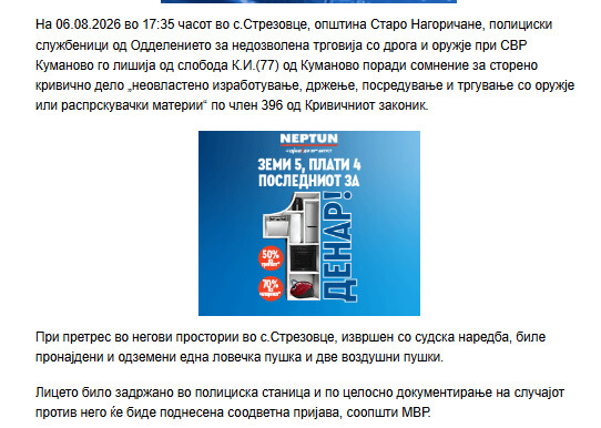North-Macedonia/06.08.2026-Strezovce-1