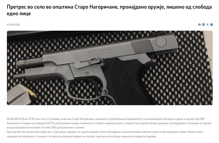 North-Macedonia/06.08.2026-Strezovce