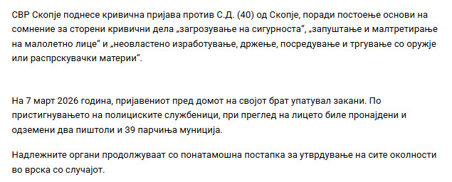 North-Macedonia/07.03.2026-Skopje2