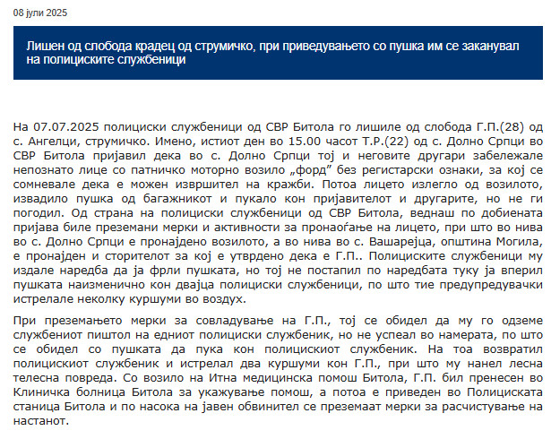 North-Macedonia/07.07.2025-Dolno-Srpci