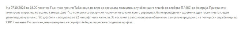 North-Macedonia/07.10.2026-Tabanovce1
