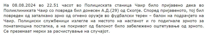 North-Macedonia/08.08.2024-Skopje