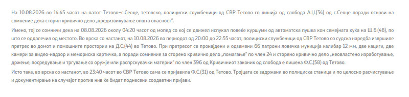 North-Macedonia/08.08.2026-Selce1