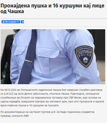 North-Macedonia/08.12.2024-Dolno-Jabolchiste-1