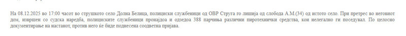 North-Macedonia/08.12.2025-Dolna-Belica