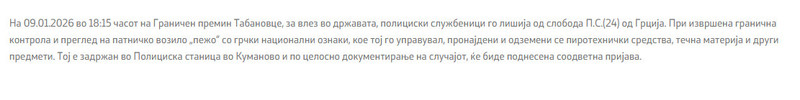 North-Macedonia/09.01.2026-Tabanovce