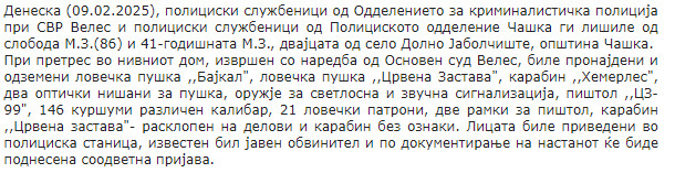 North-Macedonia/09.02.2025-Dolno-Jabolciste