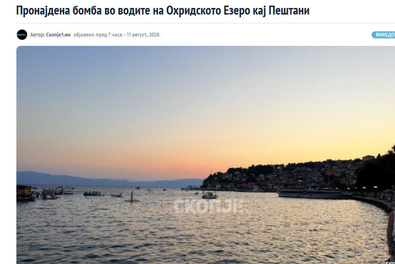 North-Macedonia/10.08.2026-Ohrid1