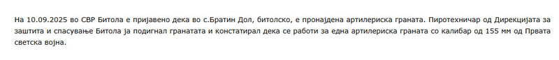 North-Macedonia/10.09.2025-Bratin-Dol