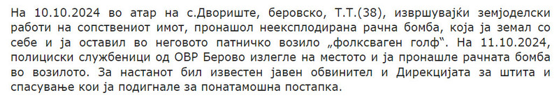 North-Macedonia/10.10.2024-Dvorishte