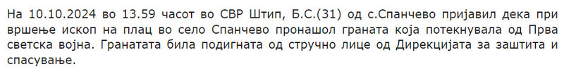 North-Macedonia/10.10.2024-Spanchevo