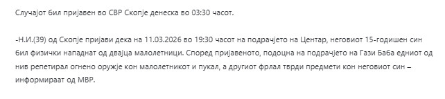 North-Macedonia/11.03.2026-Skopje2