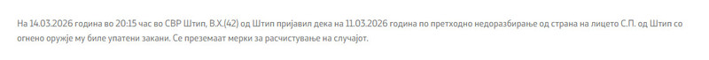 North-Macedonia/11.03.2026-Stip