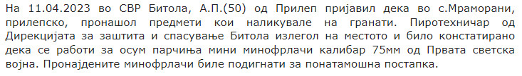 North-Macedonia/11.04.2023-Mramorani