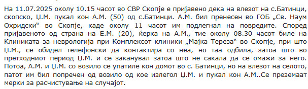 North-Macedonia/11.07.2025-Batinci