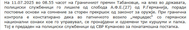 North-Macedonia/11.07.2025-Tabanovce