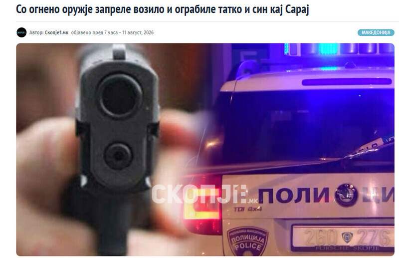 North-Macedonia/11.08.2026-Rasce1