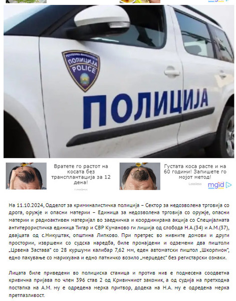 North-Macedonia/11.10.2024-Nikushtak-1