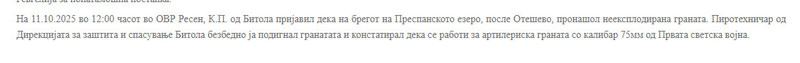 North-Macedonia/11.10.2025-Oteshevo