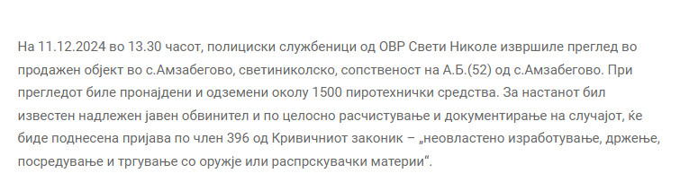 North-Macedonia/11.12.2024-Amzabegovo-1