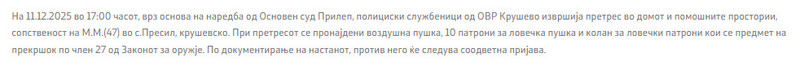North-Macedonia/11.12.2025-Presil