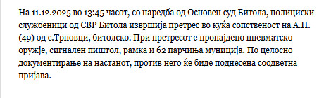 North-Macedonia/11.12.2025-Trnovci-1