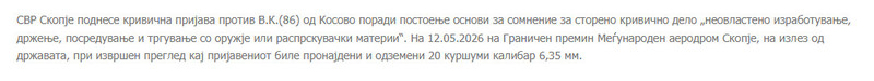 North-Macedonia/12.05.2026-Megjunaroden-aerodrom_