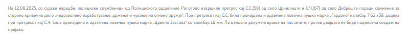 North-Macedonia/12.08.2025-Ropotovo