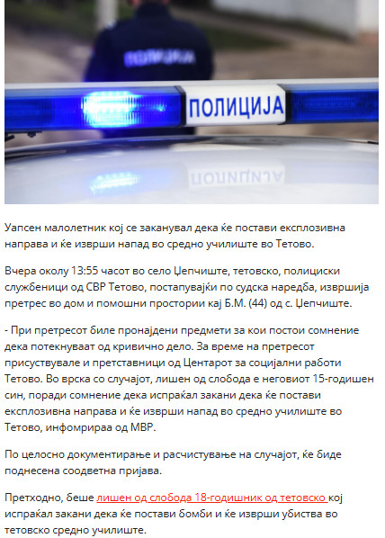North-Macedonia/13.03.2026-Dzepciste3