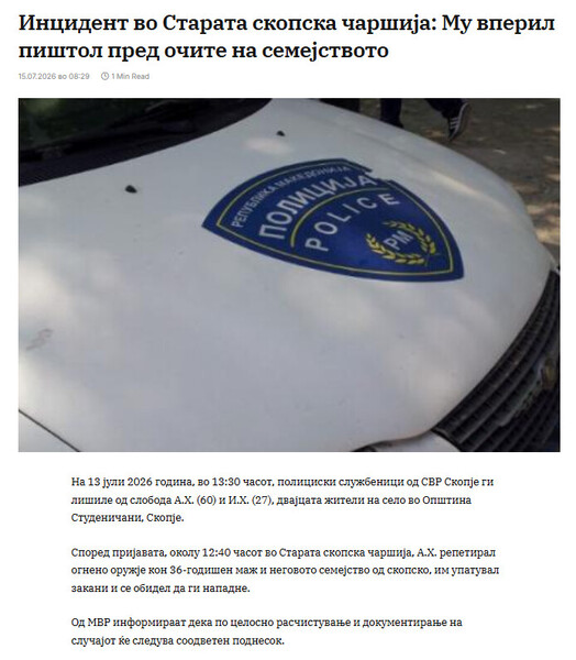 North-Macedonia/13.07.2026-Skopje-1