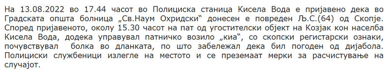 North-Macedonia/13.08.2022-Skopje-1