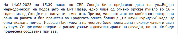 North-Macedonia/14.03.2025-Skopje