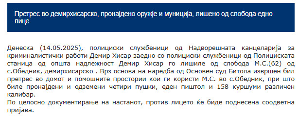 North-Macedonia/14.05.2025-Obednik