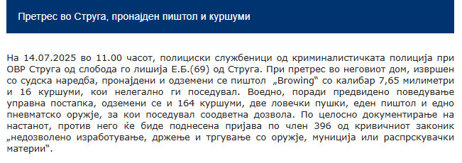 North-Macedonia/14.07.2025-Struga
