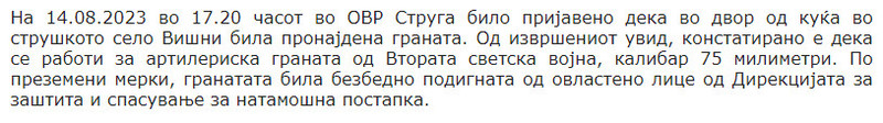 North-Macedonia/14.08.2023-Vishni