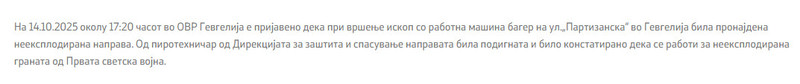 North-Macedonia/14.10.2025-Gevgelija