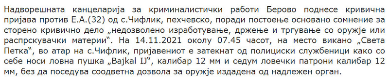 North-Macedonia/14.11.2021--Pehcevo_1