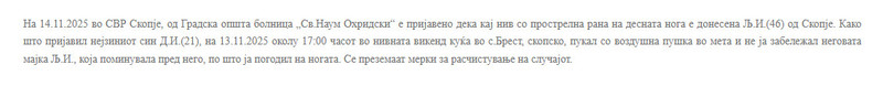 North-Macedonia/14.11.2025-Brest
